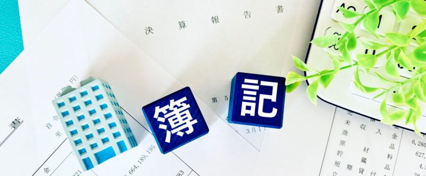 簿記講座